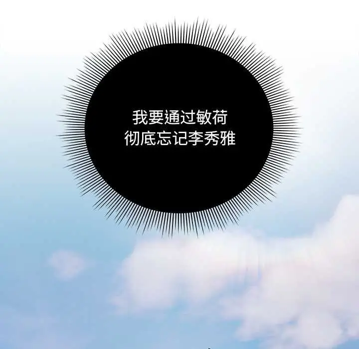 漫画《请弄脏我的女朋友》第26话第136张图