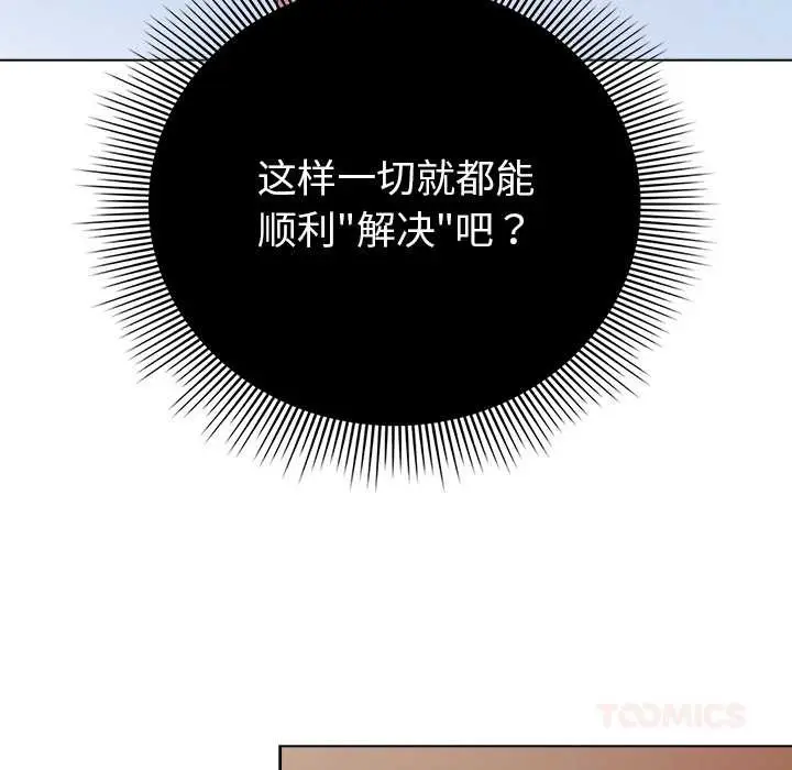 漫画《请弄脏我的女朋友》第26话第138张图