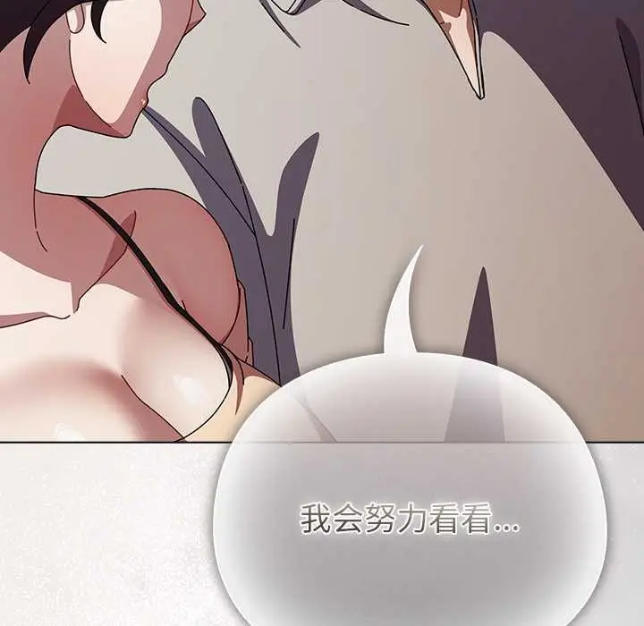 漫画《请弄脏我的女朋友》第26话第146张图