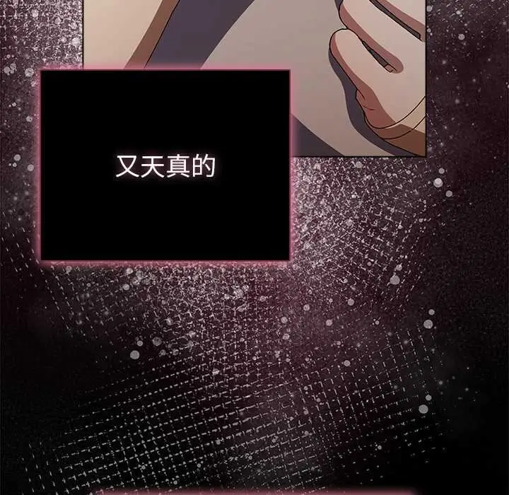 漫画《请弄脏我的女朋友》第26话第158张图