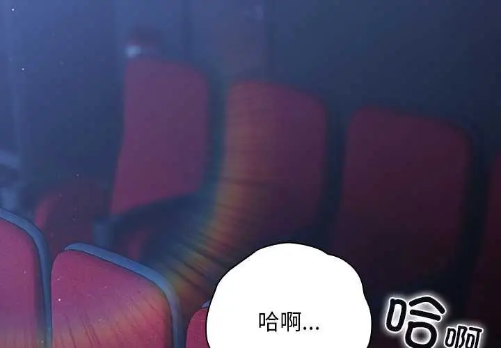 漫画《请弄脏我的女朋友》第26话第2张图