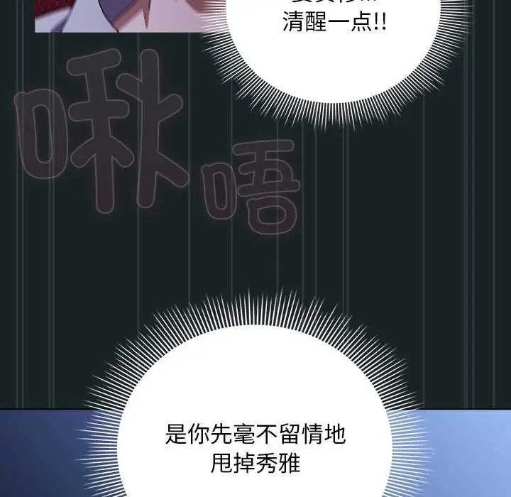 漫画《请弄脏我的女朋友》第26话第47张图