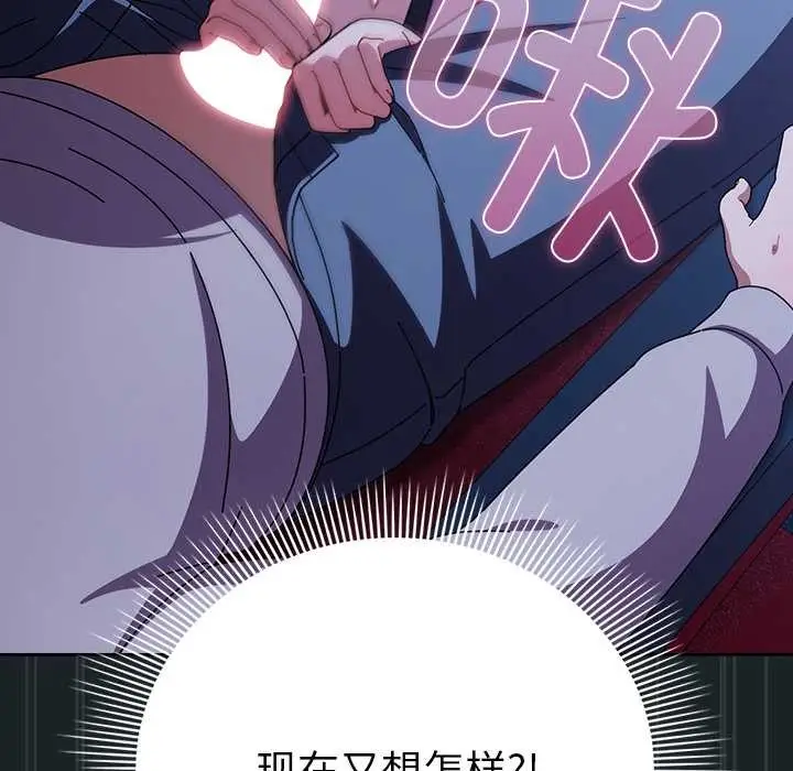漫画《请弄脏我的女朋友》第26话第49张图