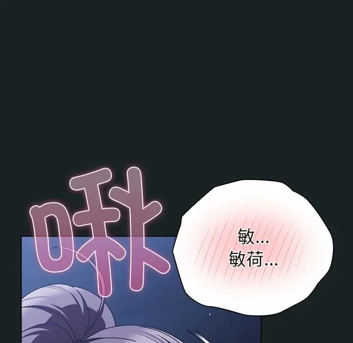 漫画《请弄脏我的女朋友》第26话第5张图