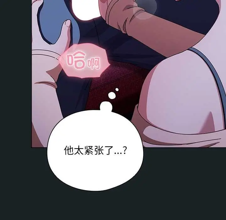 漫画《请弄脏我的女朋友》第26话第58张图
