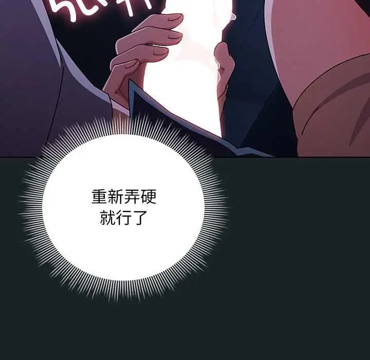 漫画《请弄脏我的女朋友》第26话第63张图