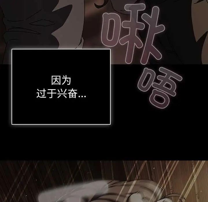 漫画《请弄脏我的女朋友》第26话第76张图