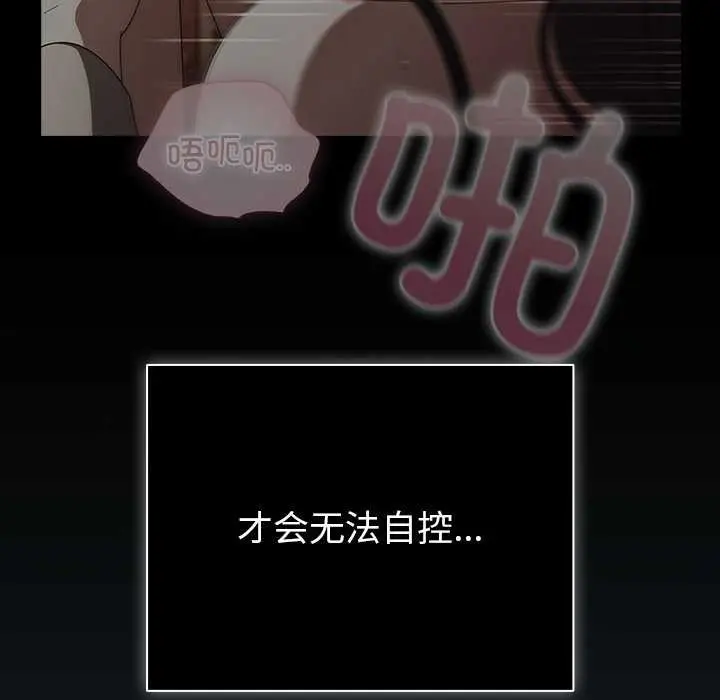 漫画《请弄脏我的女朋友》第26话第80张图