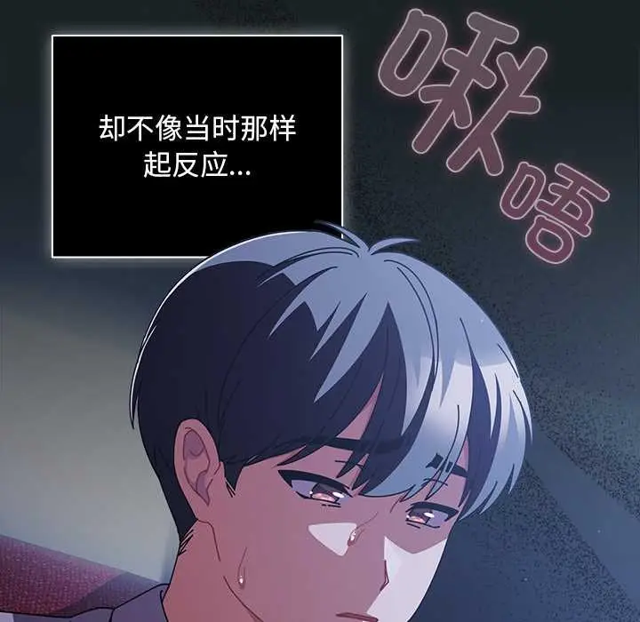 漫画《请弄脏我的女朋友》第26话第82张图