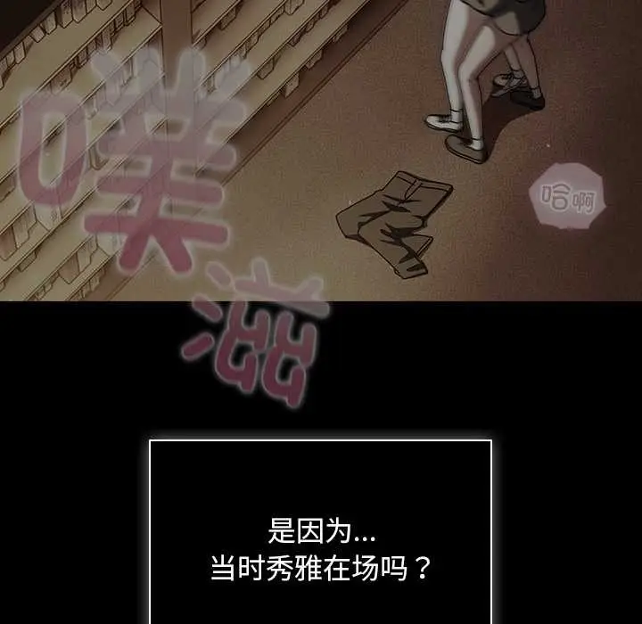 漫画《请弄脏我的女朋友》第26话第88张图