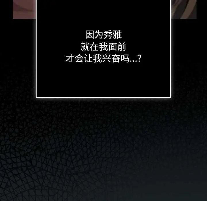 漫画《请弄脏我的女朋友》第26话第91张图