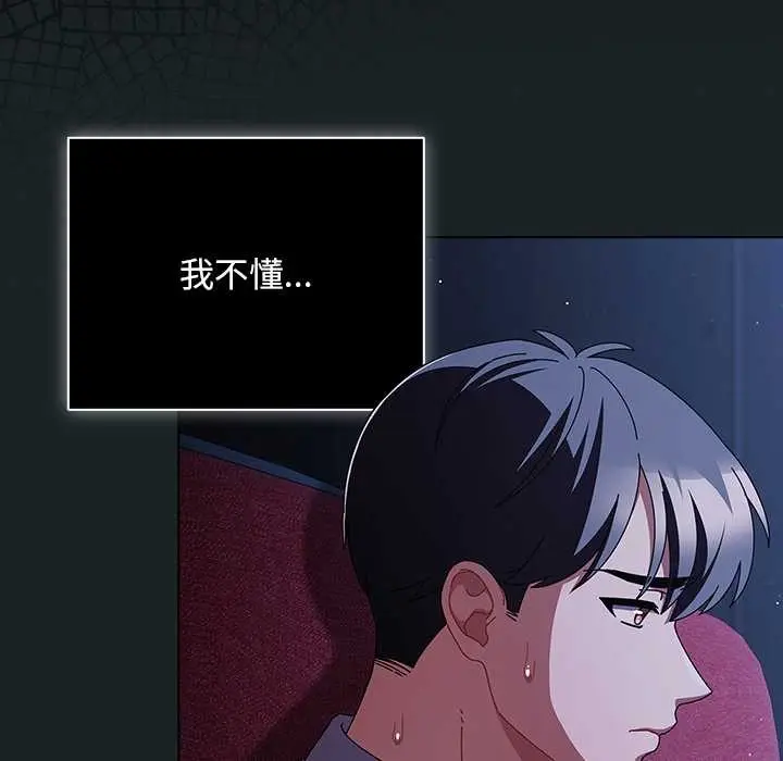 漫画《请弄脏我的女朋友》第26话第92张图