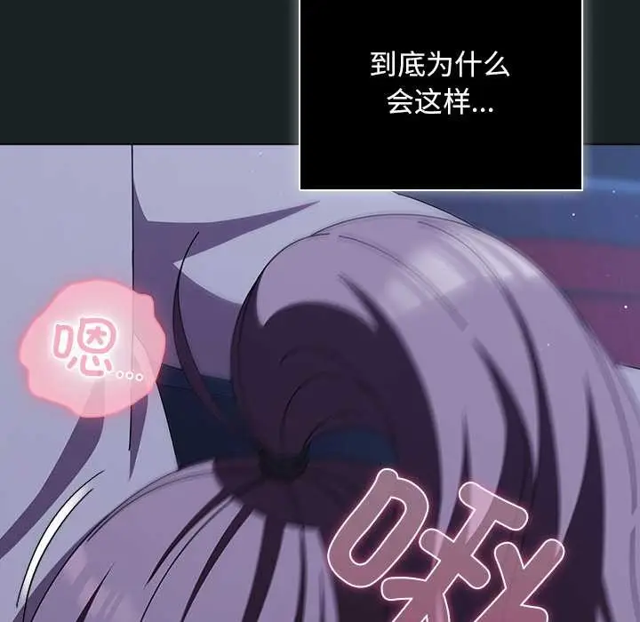 漫画《请弄脏我的女朋友》第26话第94张图