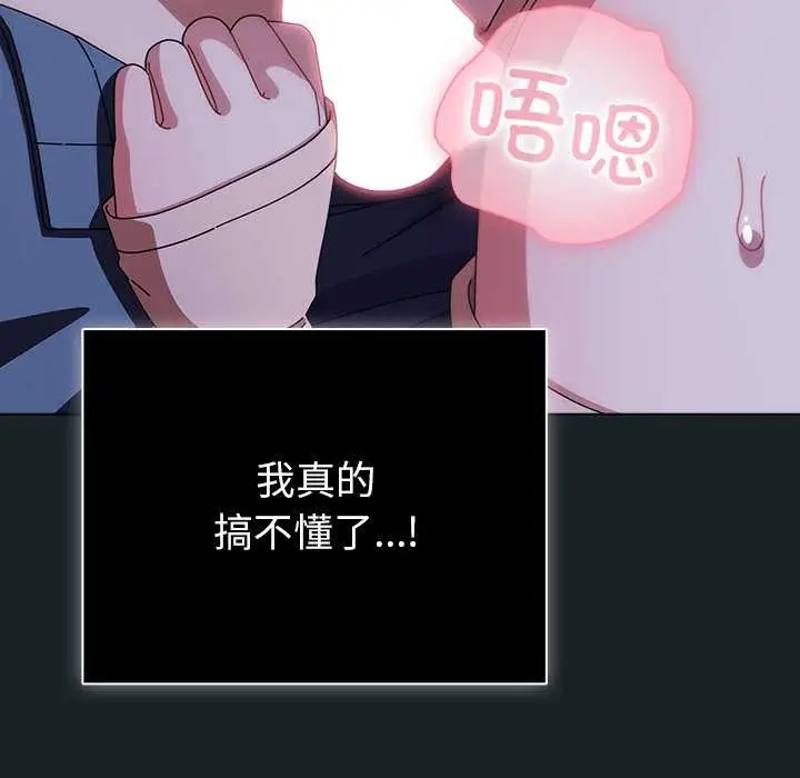 漫画《请弄脏我的女朋友》第26话第96张图