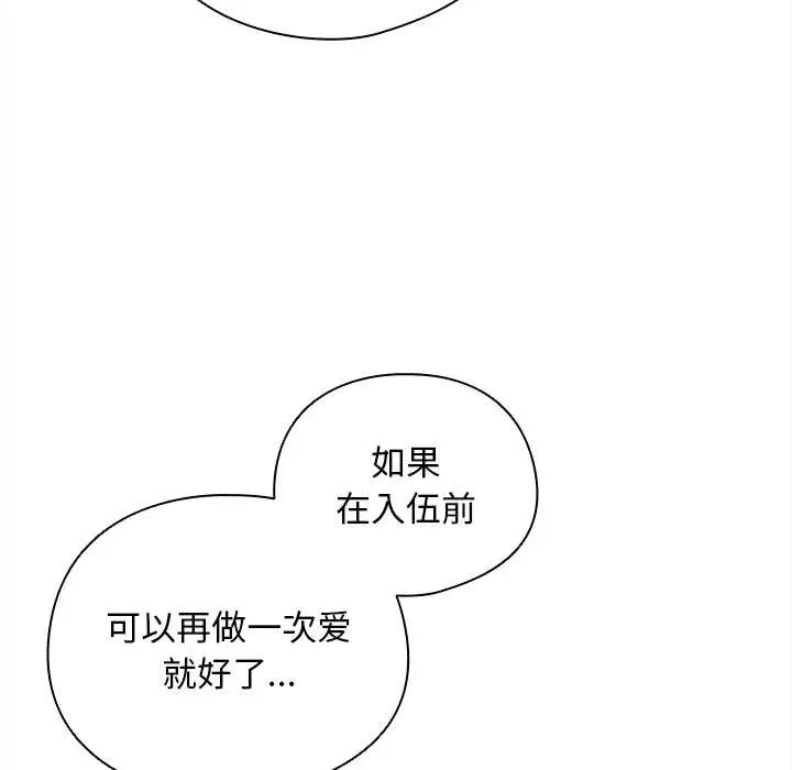 漫画《请弄脏我的女朋友》第27话第105张图