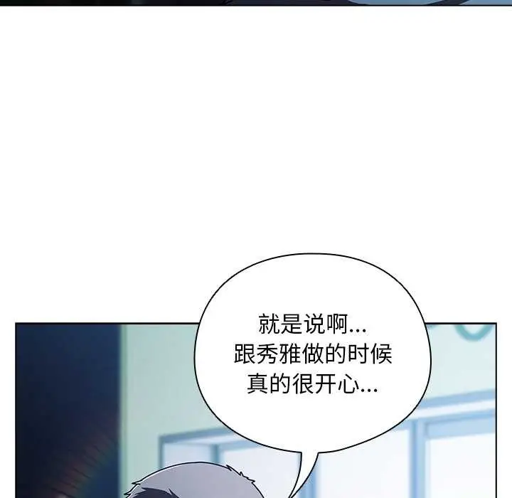 漫画《请弄脏我的女朋友》第27话第107张图