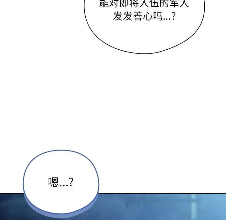 漫画《请弄脏我的女朋友》第27话第109张图