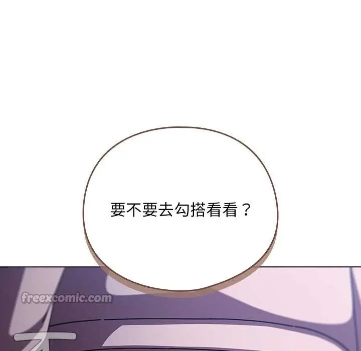 漫画《请弄脏我的女朋友》第27话第112张图