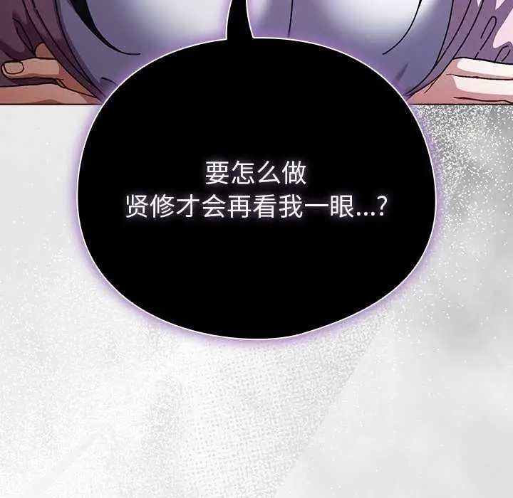 漫画《请弄脏我的女朋友》第27话第128张图