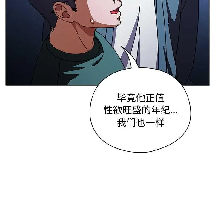 漫画《请弄脏我的女朋友》第27话第141张图