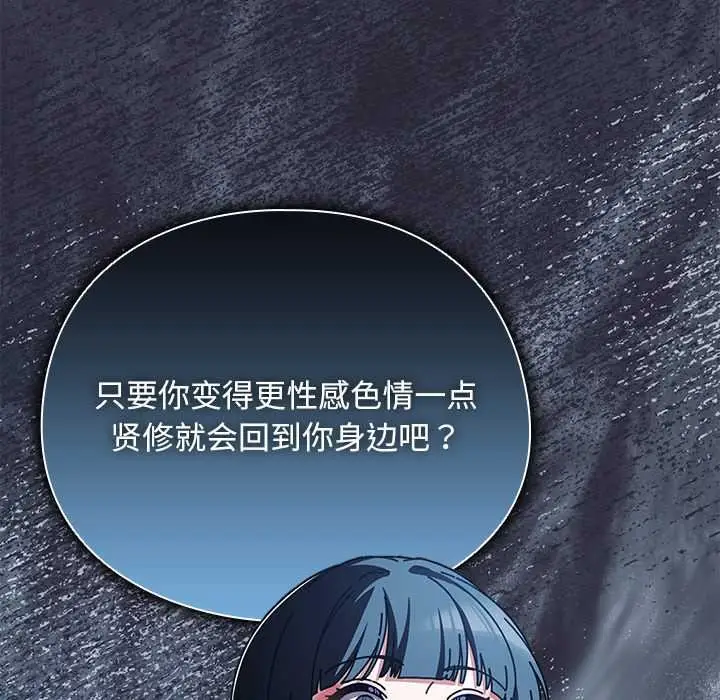 漫画《请弄脏我的女朋友》第27话第143张图
