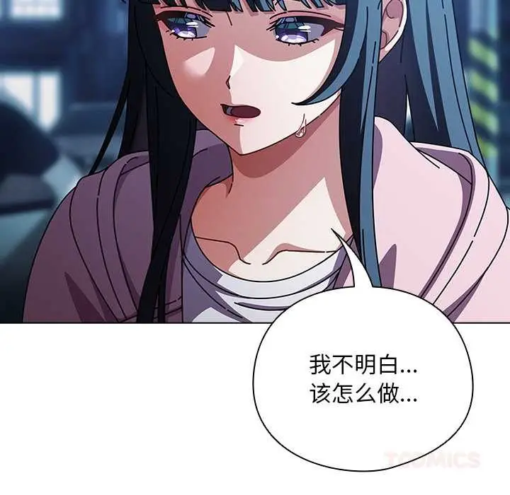 漫画《请弄脏我的女朋友》第27话第147张图