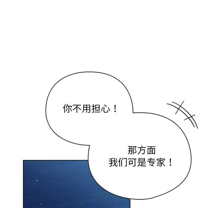 漫画《请弄脏我的女朋友》第27话第148张图