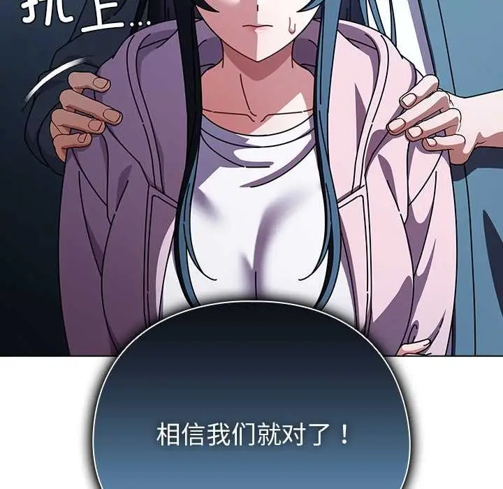 漫画《请弄脏我的女朋友》第27话第152张图