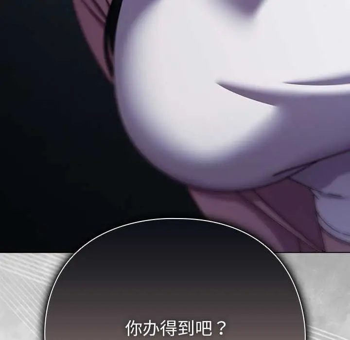 漫画《请弄脏我的女朋友》第27话第160张图