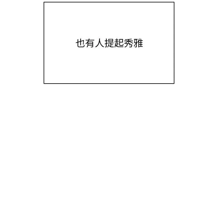 漫画《请弄脏我的女朋友》第27话第20张图
