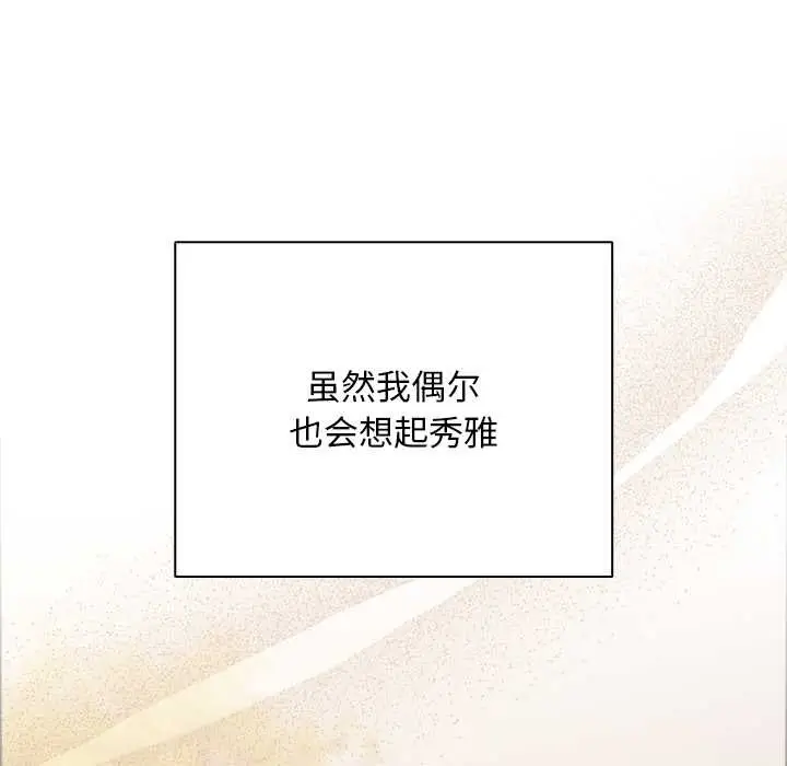 漫画《请弄脏我的女朋友》第27话第44张图