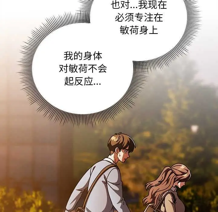 漫画《请弄脏我的女朋友》第27话第55张图