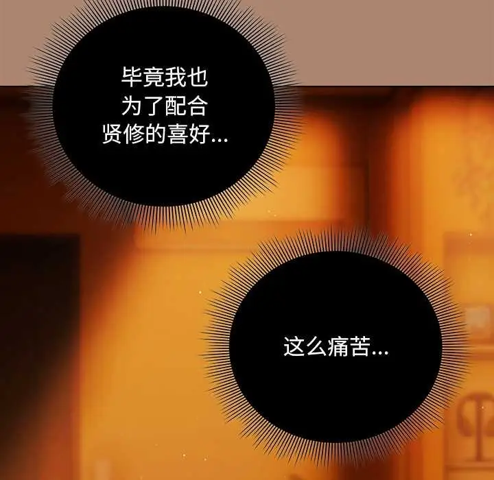 漫画《请弄脏我的女朋友》第27话第66张图