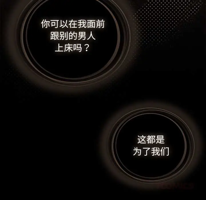 漫画《请弄脏我的女朋友》第27话第75张图