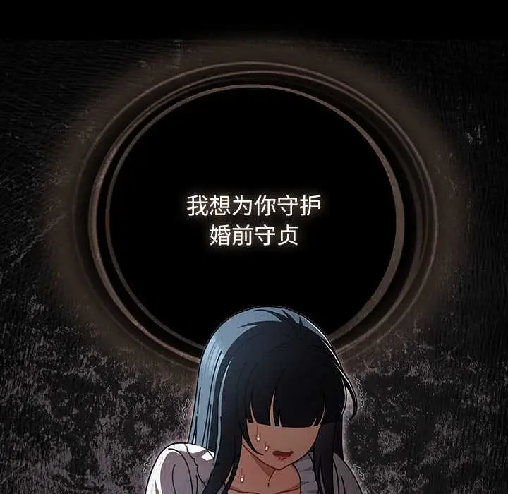 漫画《请弄脏我的女朋友》第27话第76张图