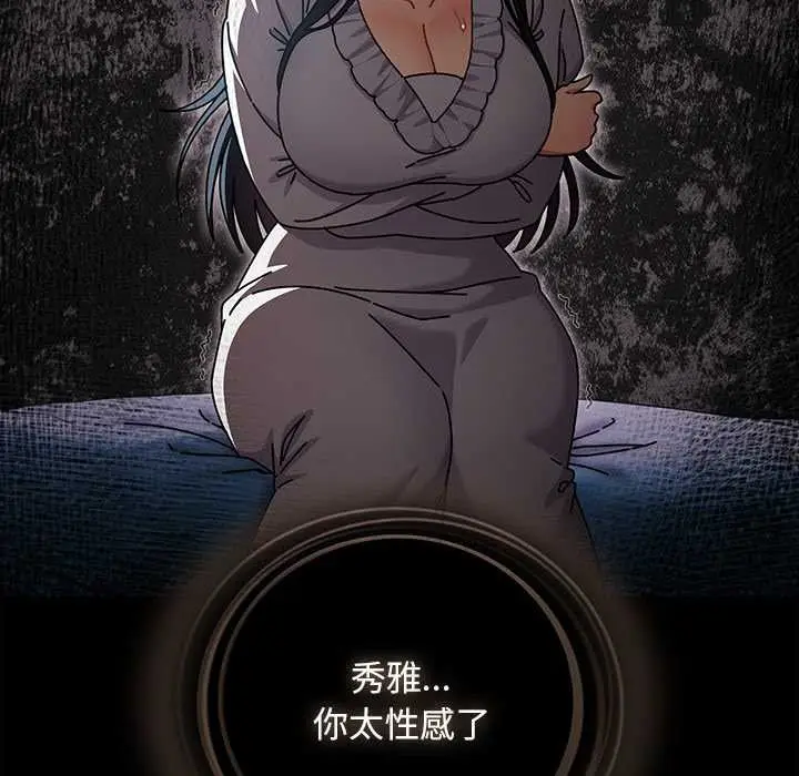 漫画《请弄脏我的女朋友》第27话第77张图