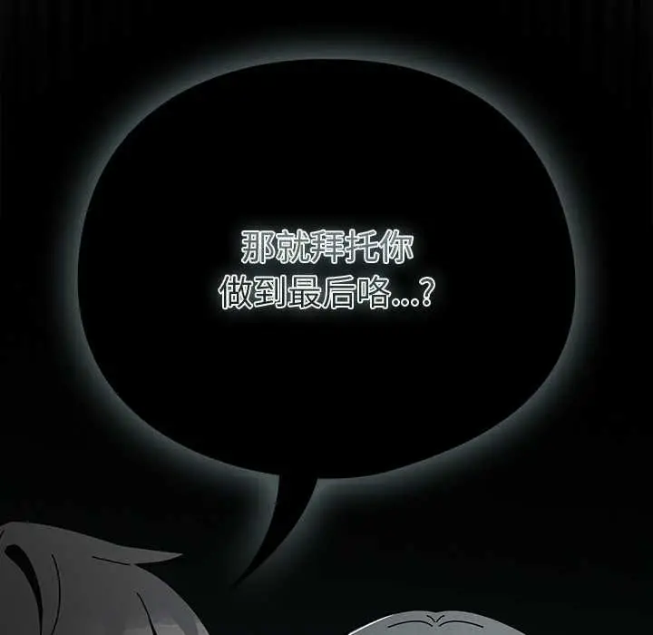 漫画《请弄脏我的女朋友》第27话第87张图