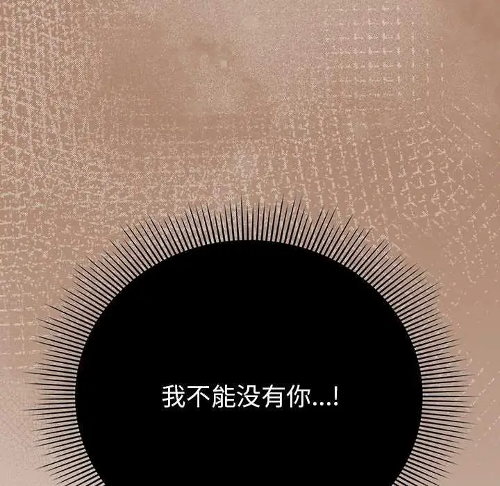 漫画《请弄脏我的女朋友》第27话第96张图