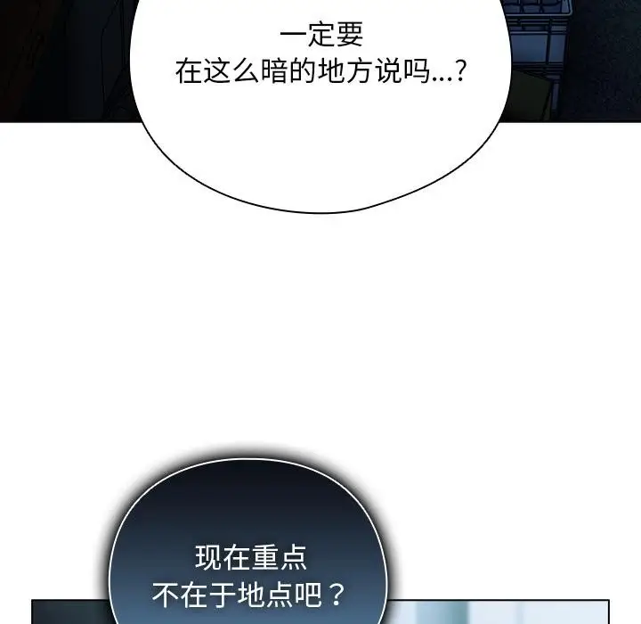 漫画《请弄脏我的女朋友》第28话第10张图
