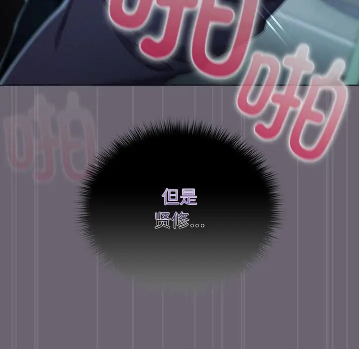 漫画《请弄脏我的女朋友》第28话第124张图