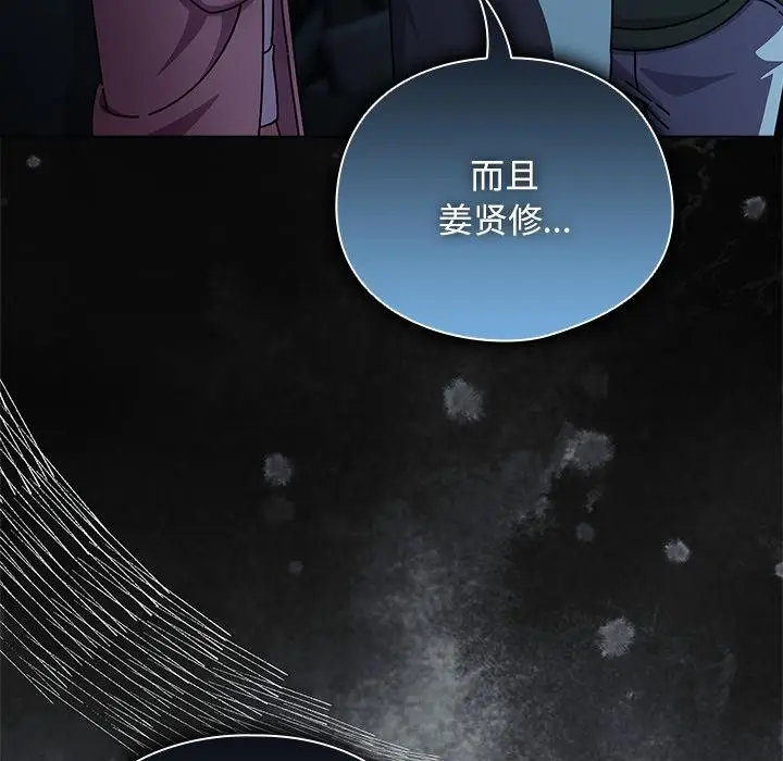漫画《请弄脏我的女朋友》第28话第24张图