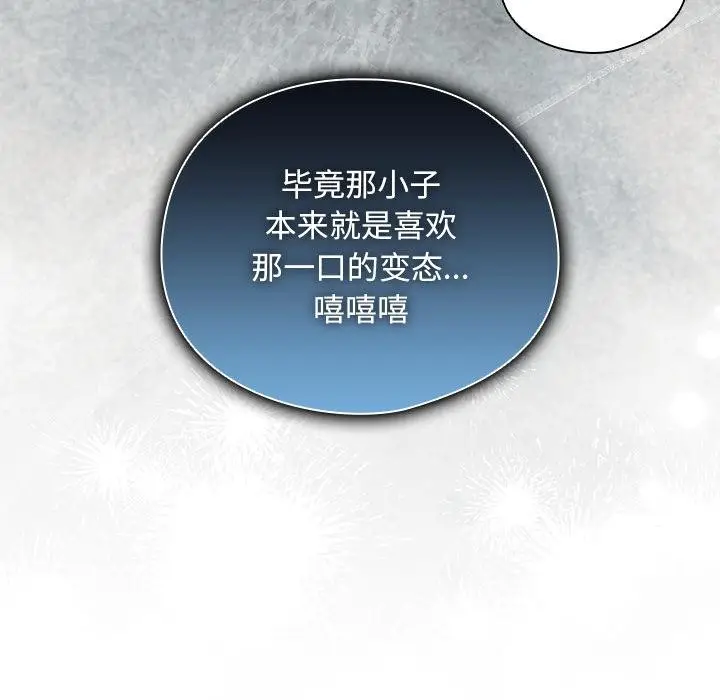 漫画《请弄脏我的女朋友》第28话第26张图