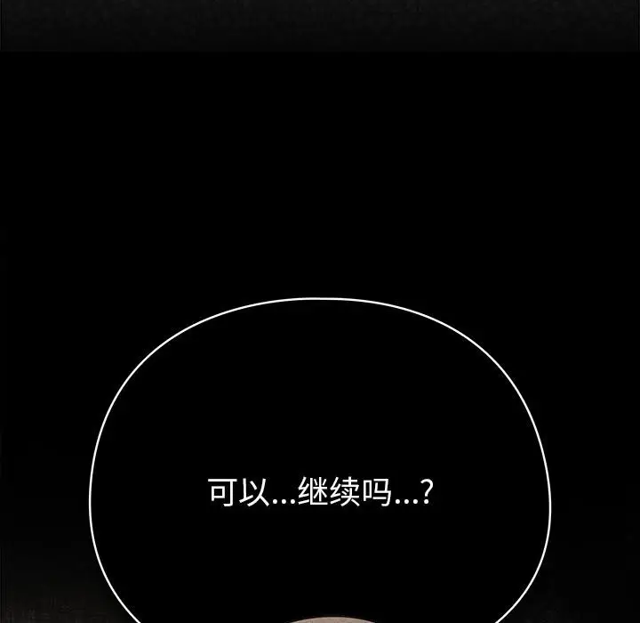 漫画《请弄脏我的女朋友》第28话第32张图