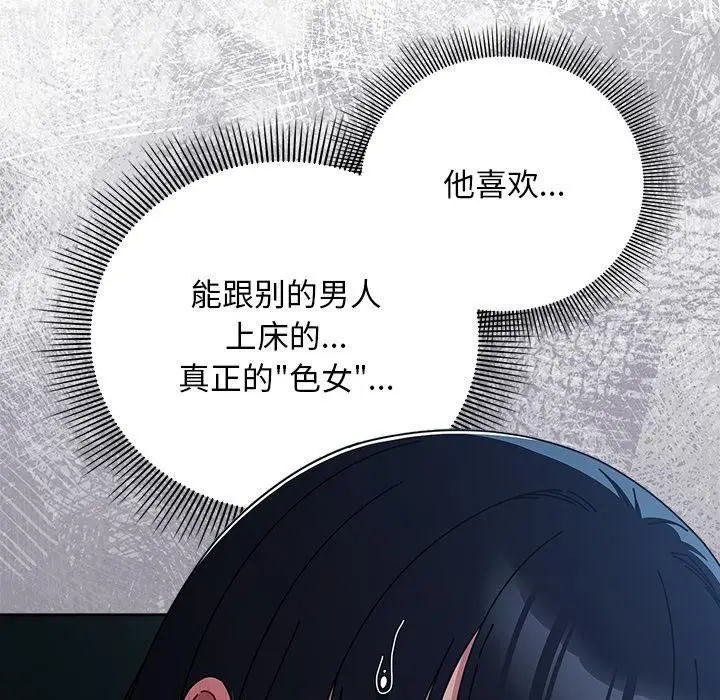 漫画《请弄脏我的女朋友》第28话第47张图