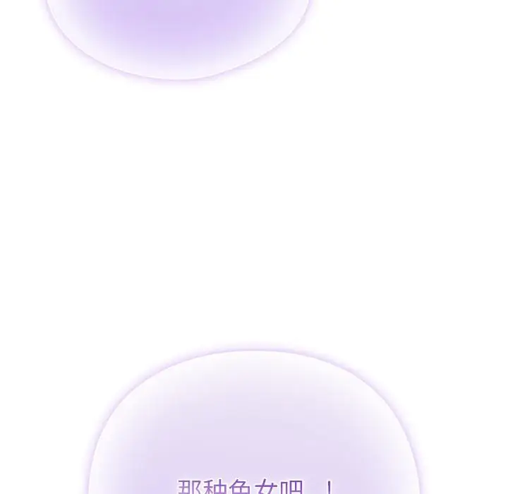 漫画《请弄脏我的女朋友》第28话第55张图