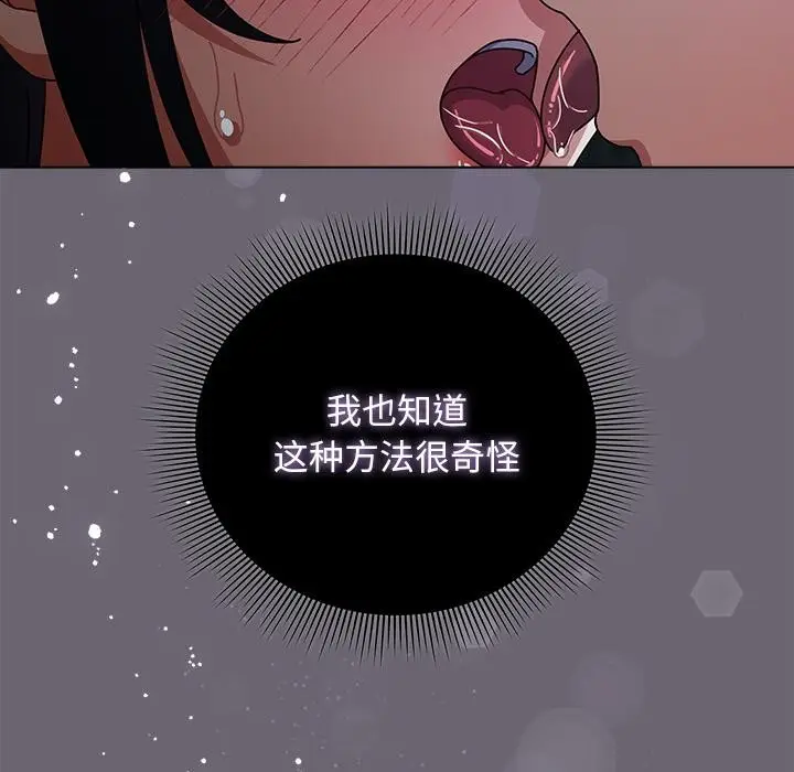 漫画《请弄脏我的女朋友》第28话第67张图