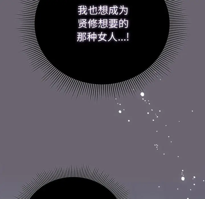 漫画《请弄脏我的女朋友》第28话第75张图