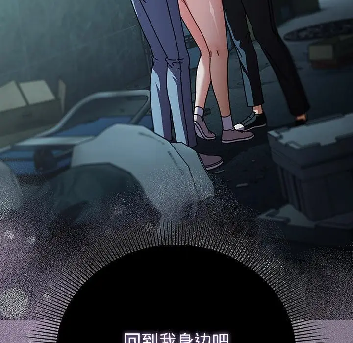 漫画《请弄脏我的女朋友》第28话第77张图
