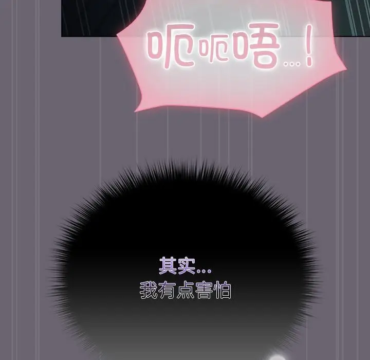 漫画《请弄脏我的女朋友》第28话第93张图