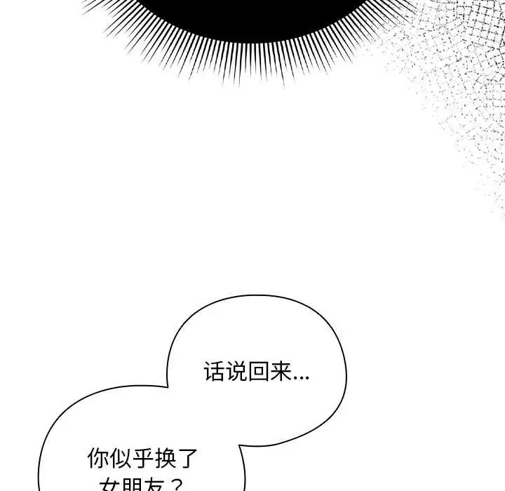 漫画《请弄脏我的女朋友》第29话第10张图